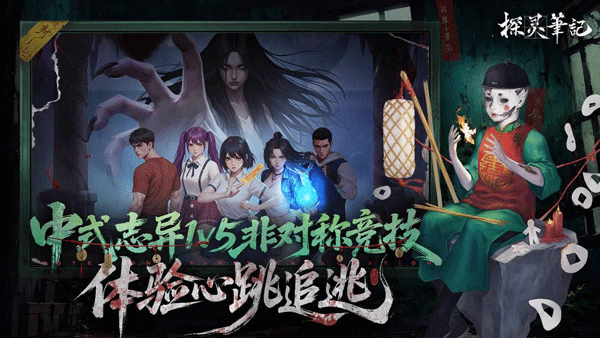 探灵笔记手机版下载 第2张图片