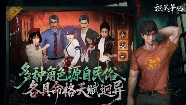 探灵笔记手机版下载 第1张图片