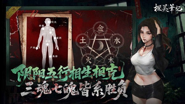 探灵笔记手机版下载 第4张图片