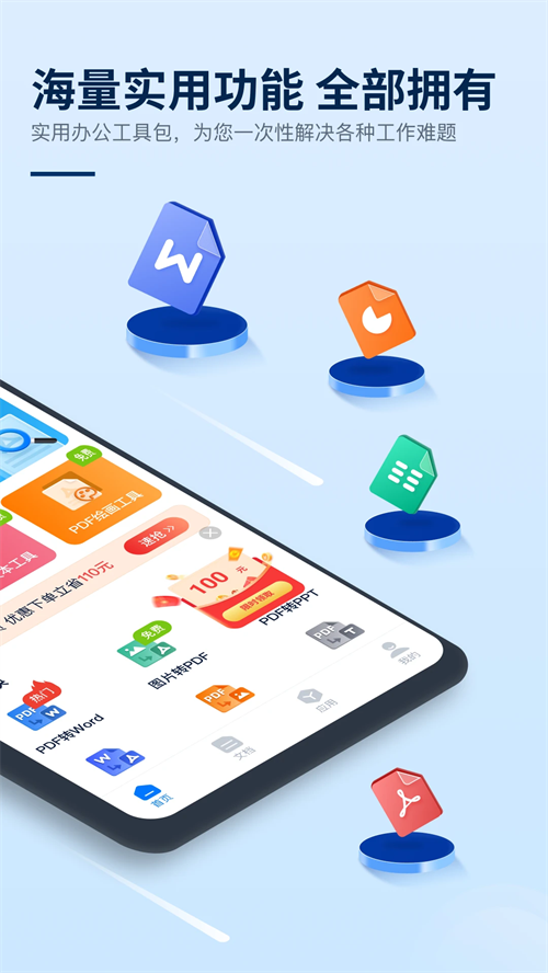 迅捷PDF编辑器去水印版 第2张图片