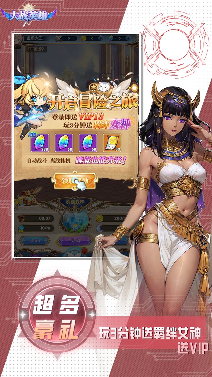 大战英雄0.1折免费领648版 第5张图片