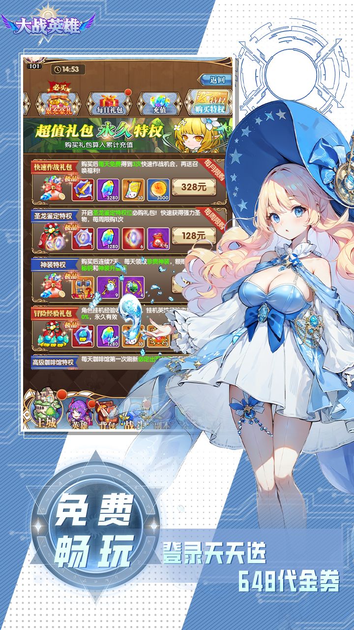大战英雄0.1折免费领648版 第4张图片
