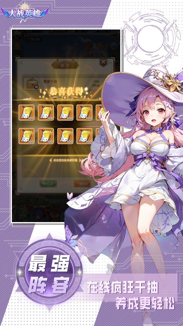 大战英雄0.1折免费领648版 第3张图片