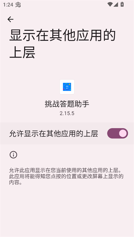 怎么使用读屏搜题功能截图3