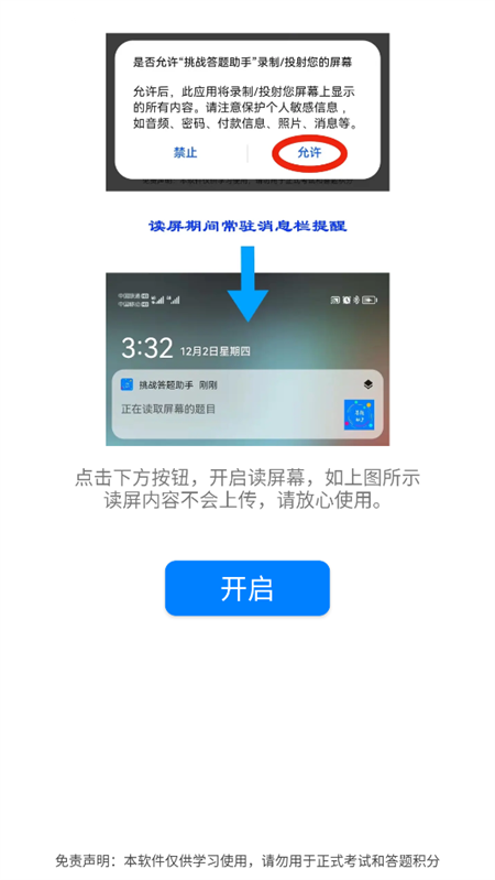 怎么使用读屏搜题功能截图4