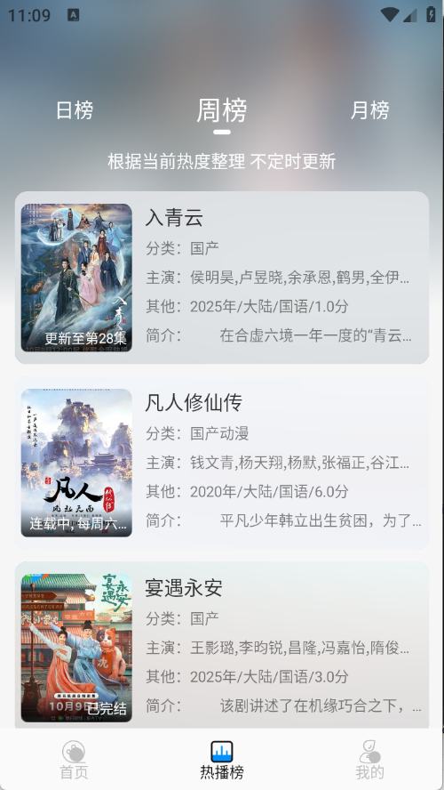 星空追剧app官方版免费下载 第4张图片