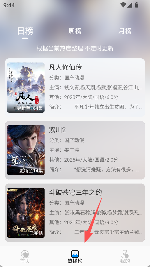 如何观看动漫截图1