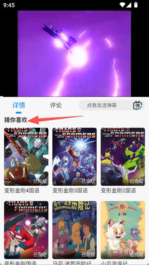 如何观看动漫截图3