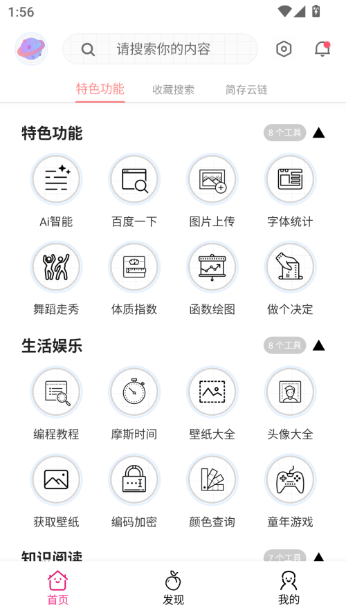 桃枫助手app安卓版下载 第3张图片