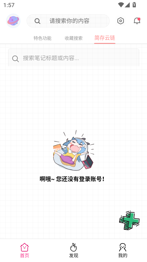 桃枫助手app安卓版下载 第4张图片