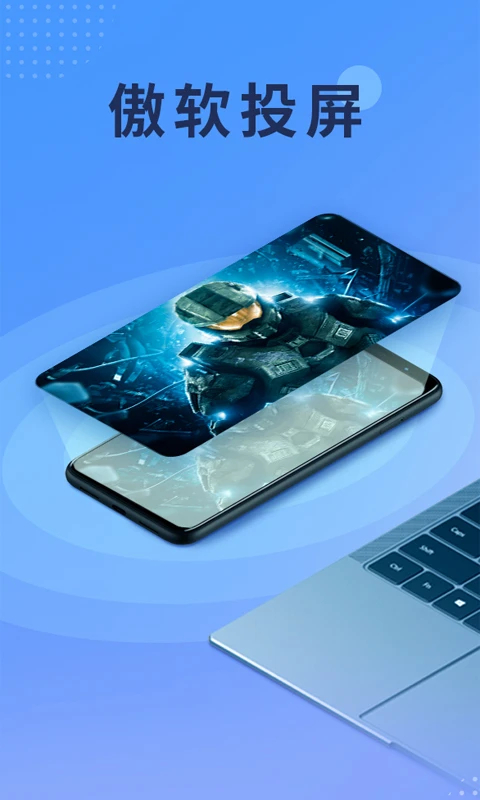 傲软投屏激活码免费领取版 第1张图片