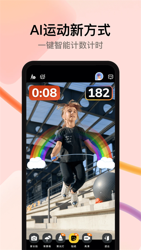 天天跳绳内置菜单版 第1张图片