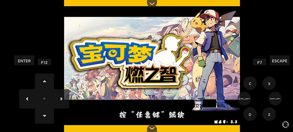 口袋妖怪燃之智最新版下载 第2张图片