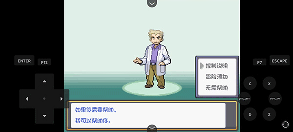 口袋妖怪燃之智最新版下载 第3张图片