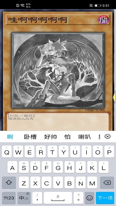 游戏王卡牌制作器手机版免费下载 第3张图片