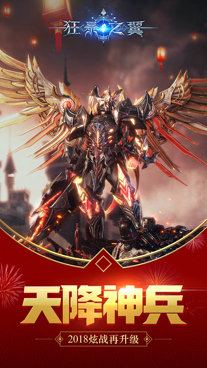 狂暴之翼手游截图1