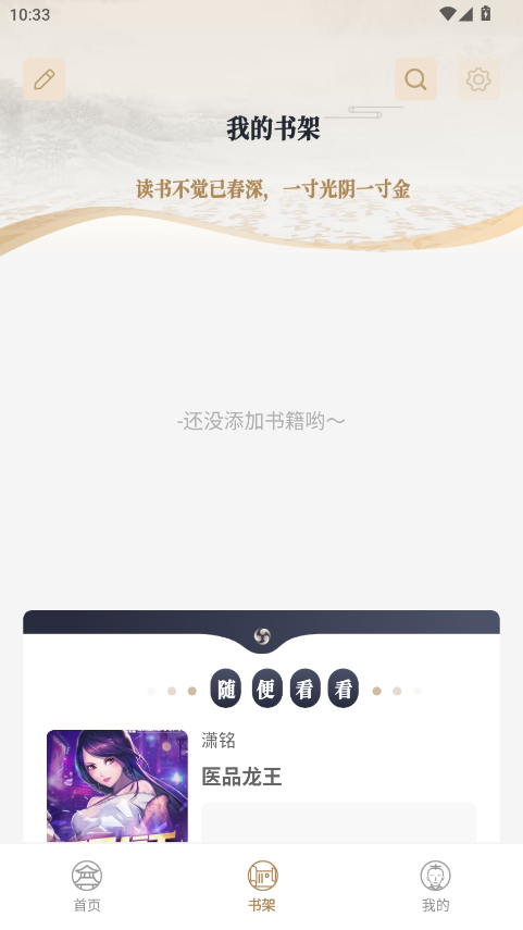 米禾阅读app官方版免费下载 第1张图片