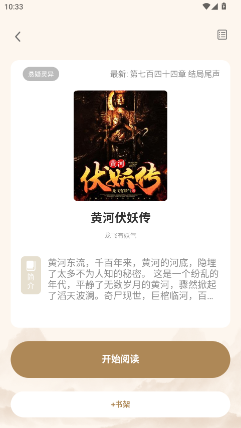 米禾阅读app官方版免费下载 第4张图片