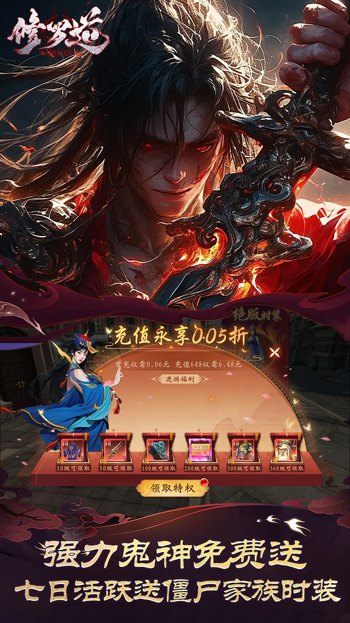 修罗道online折扣版下载 第5张图片