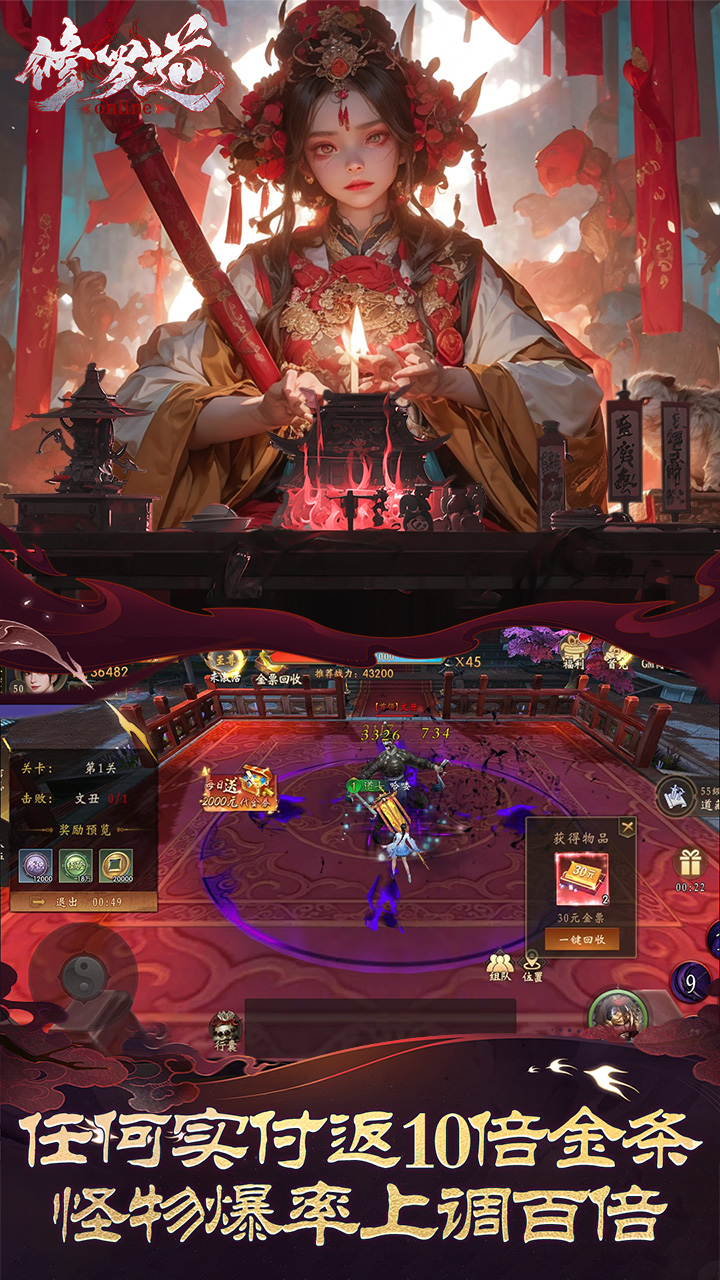 修罗道online折扣版下载 第3张图片