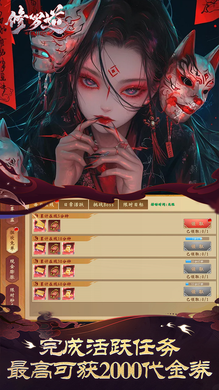 修罗道online折扣版下载 第4张图片