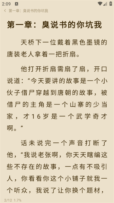 抖看小说app官方正版下载 第3张图片