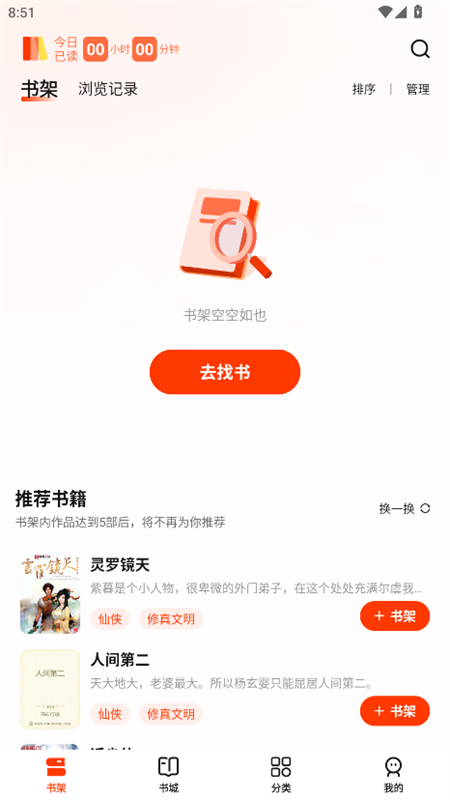 抖看小说app官方正版下载 第4张图片