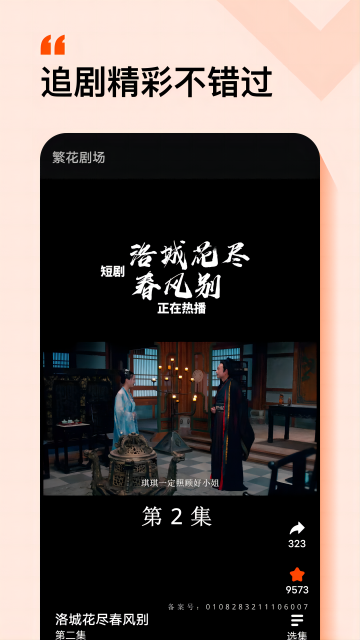 繁花剧场手机版下载 第2张图片