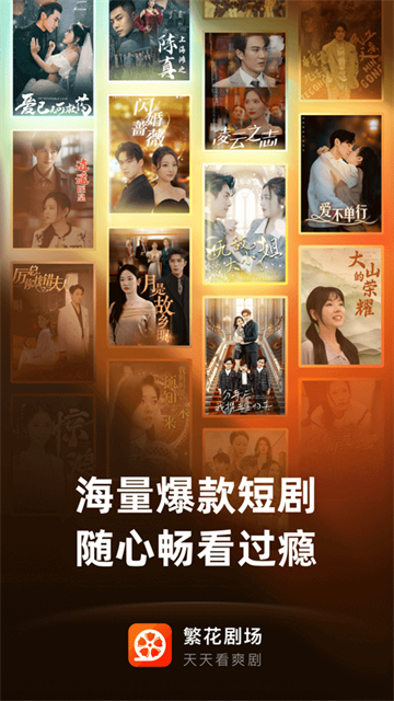 繁花剧场手机版下载 第3张图片