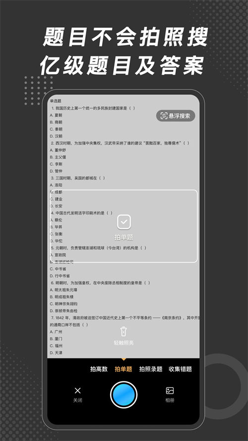刷刷题破解版VIP永久 第1张图片