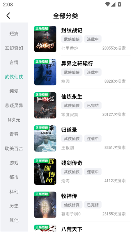 阅坊小说app官方正版免费下载 第4张图片