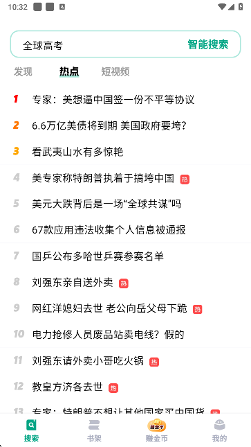 怎么查看热点新闻截图2