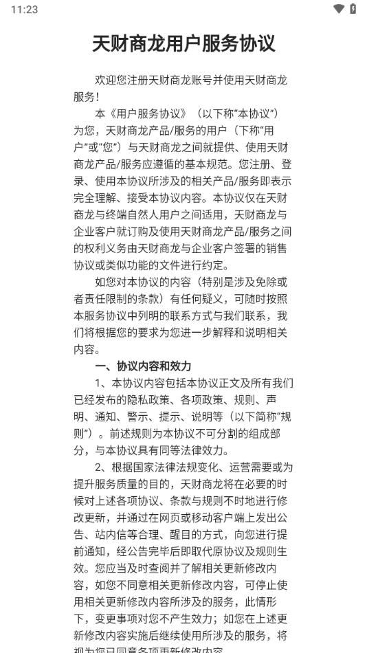 天财商龙龙管家2.0手机版下载 第4张图片