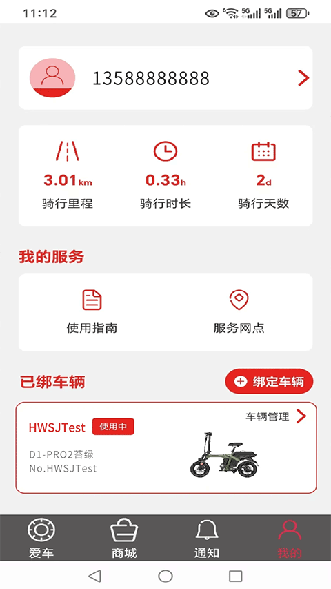 锋鸟电动车官方版下载 第2张图片