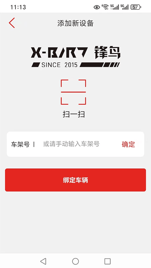 锋鸟电动车官方版下载 第4张图片