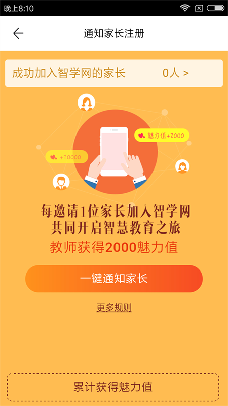 智学网教师端app下载安装 第2张图片