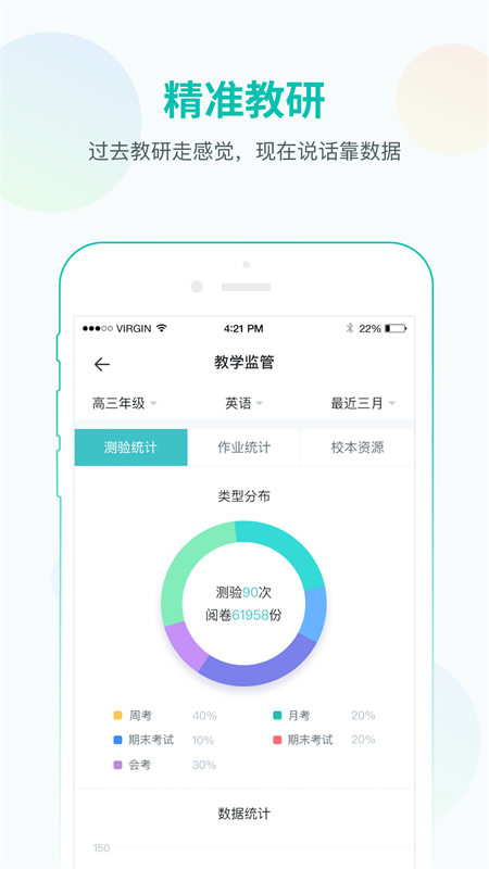 智学网教师端app下载安装 第1张图片