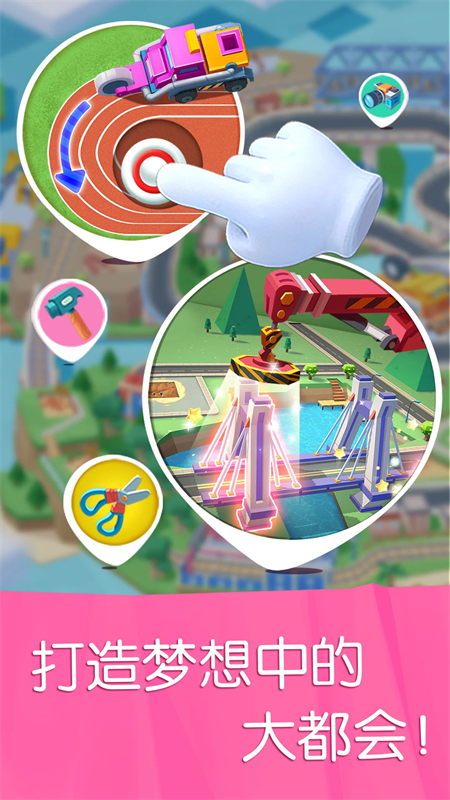 宝宝汽车城市旧版下载 第1张图片