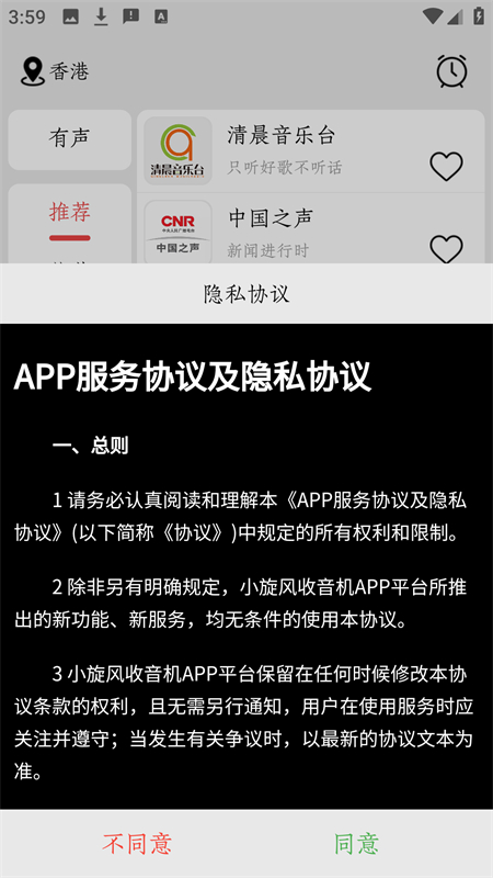 小旋风收音机官方app下载 第1张图片