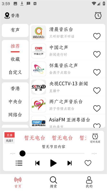 小旋风收音机官方app下载 第2张图片