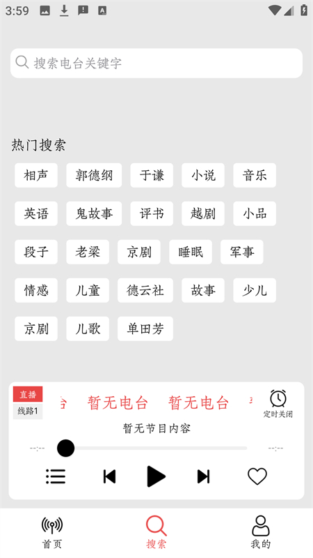 小旋风收音机官方app下载 第3张图片