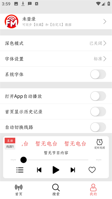 小旋风收音机官方app下载 第4张图片
