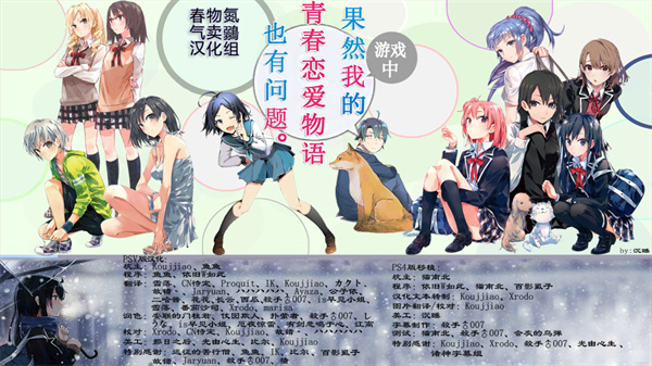 果然在游戏里我的青春恋爱物语也有问题续汉化版下载 第1张图片