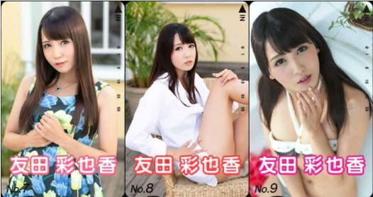 女优电话卡收集3