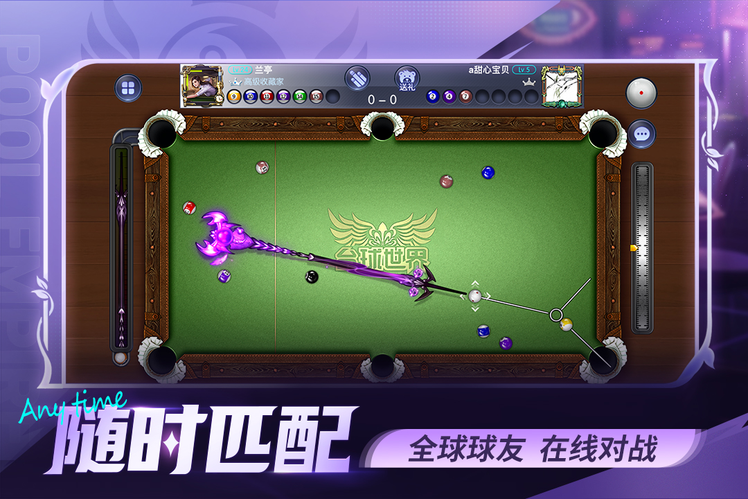 台球世界手游截图4