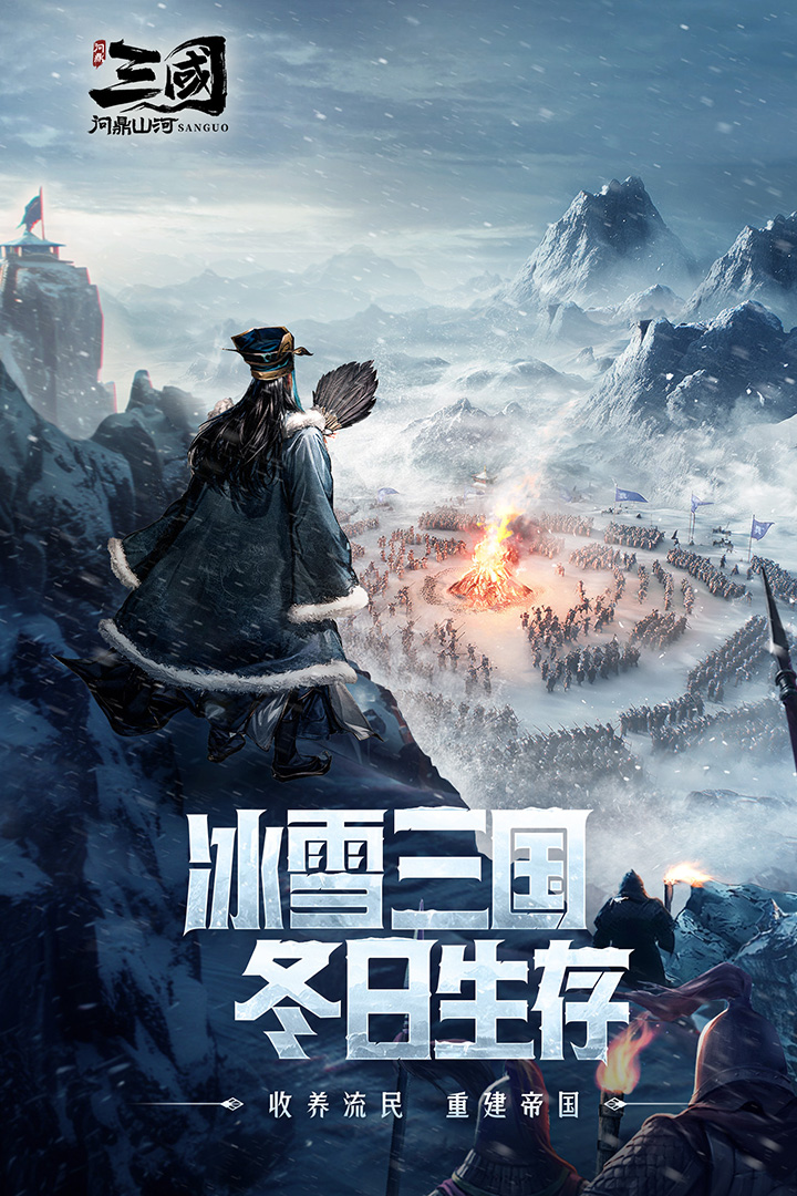 三国谋定天下手游截图1