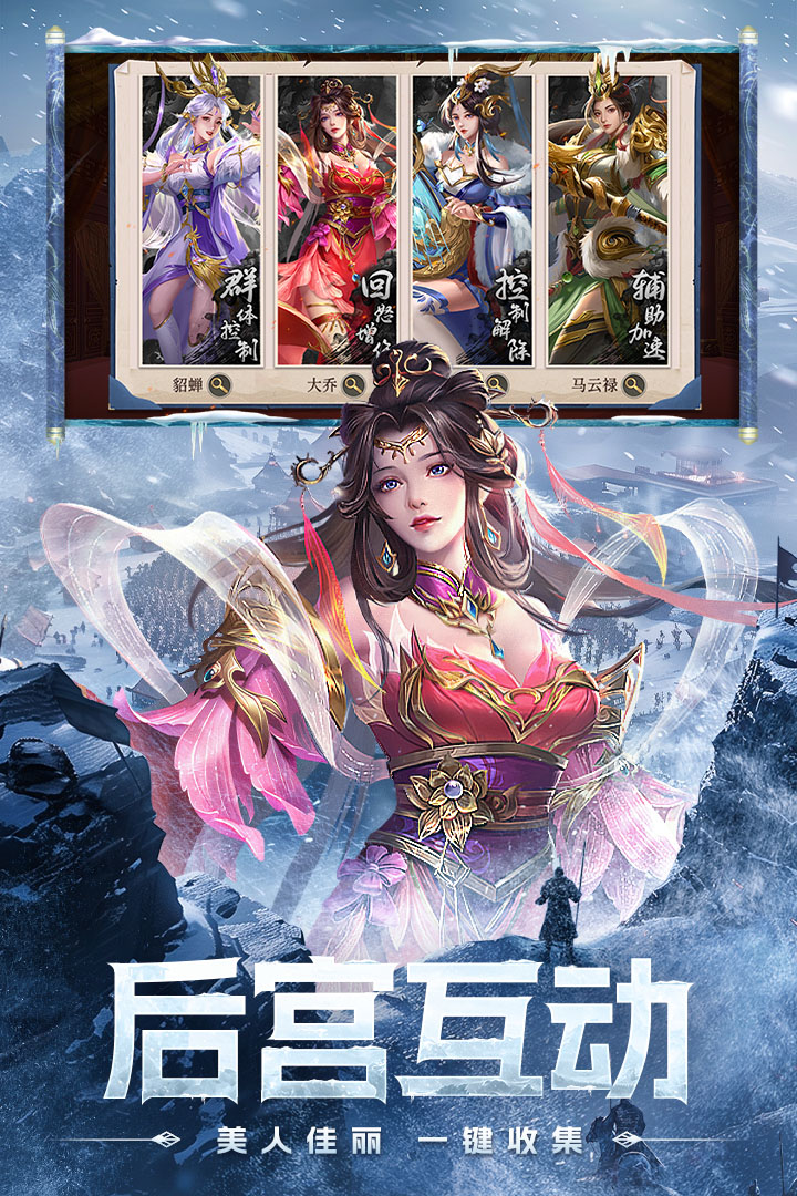 三国谋定天下手游截图5