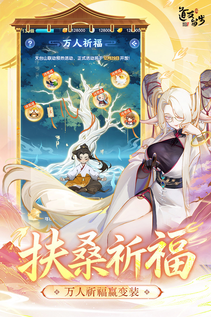 道友请留步手游截图2