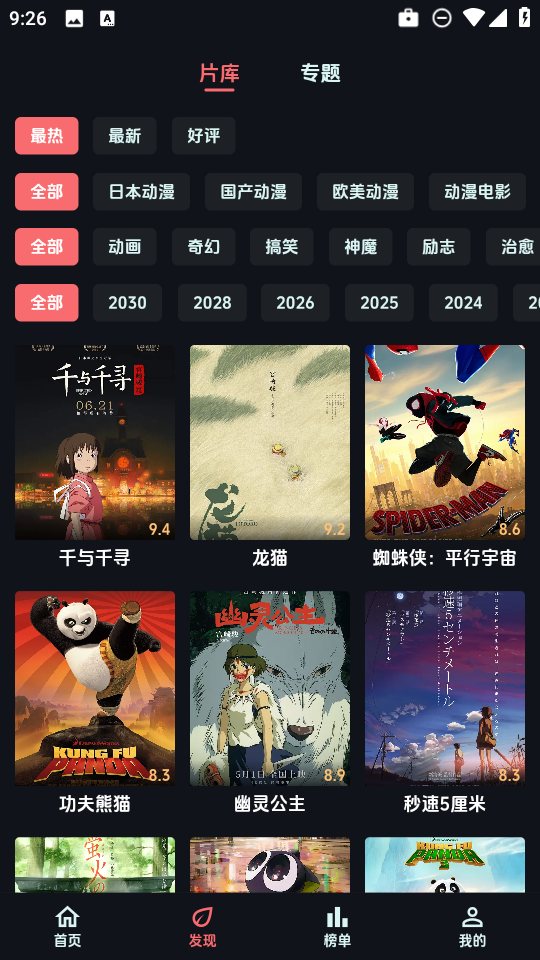 漫闪动漫app官方正版下载 第3张图片