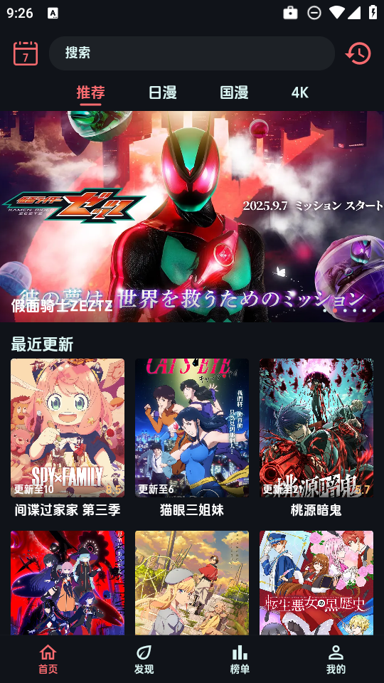 漫闪动漫app官方正版下载 第4张图片